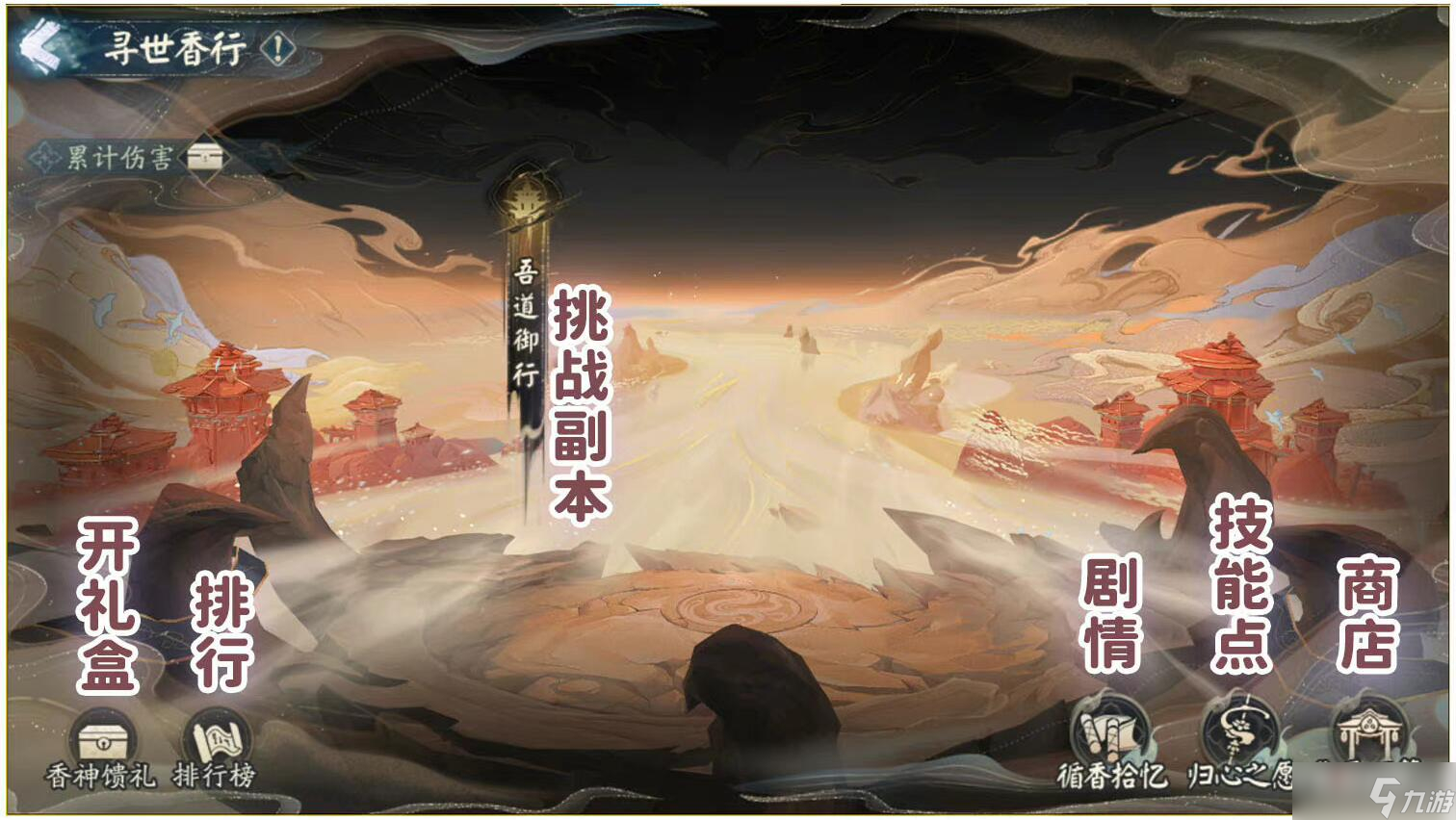 《陰陽(yáng)師》尋世香行二階段吾道御行玩法攻略