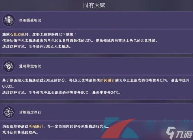 《原神》新角色纳西妲技能介绍