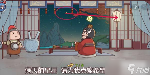 三国哈哈哈第34关攻略