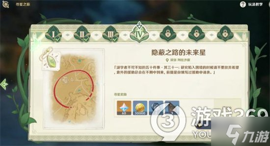 原神隐蔽之路的未来星流程 原神隐蔽之路的未来星攻略