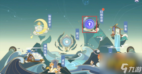 梦幻新诛仙幻境奇谭位置在哪里-幻境奇谭入口位置攻略