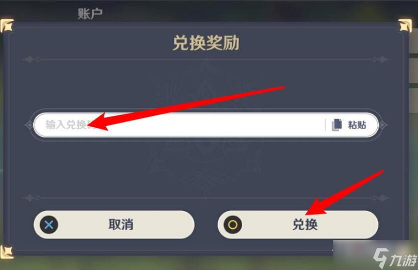 《原神》2022年10月25日兑换码