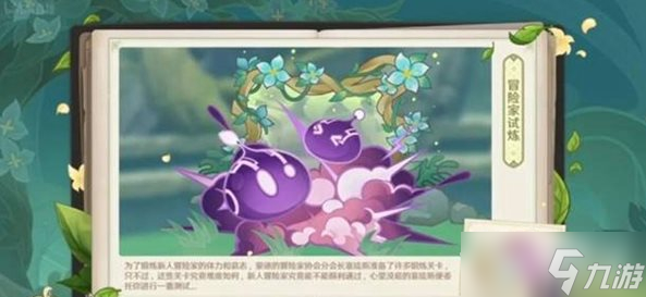 原神冒险家试炼活动