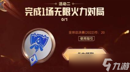 英雄联盟掌盟无限火力皮肤活动2022