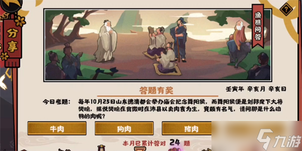 《无悔华夏》10.25渔樵问答答案