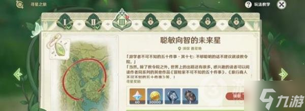 《原神》未来星第三个位置在哪