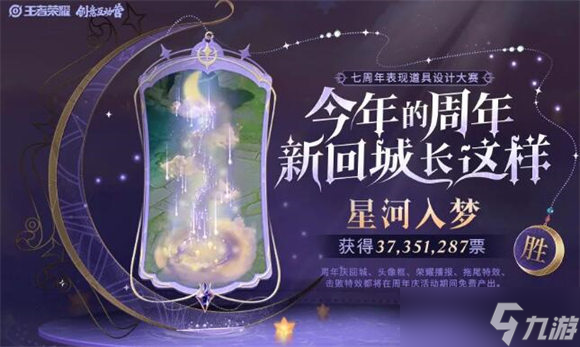 王者荣耀七周年回城特效获取方法-王者荣耀七周年回城特效怎么获取