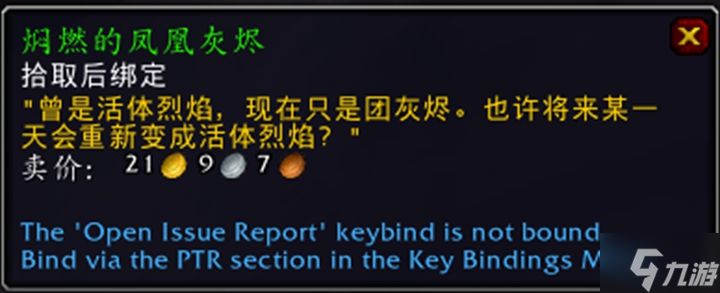 魔獸世界過去的鳳凰、未來的鳳凰解密攻略