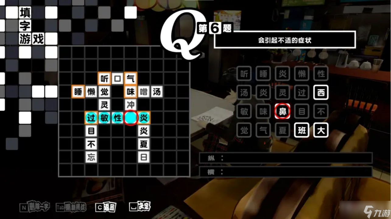 《女神异闻录5皇家版》steam版会引起不适的症状字谜答案