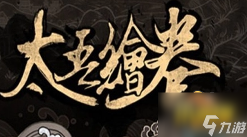 太吾绘卷真气上限怎么增加 真气上限增加方法