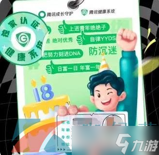 《王者荣耀》健康巡礼获取方法介绍