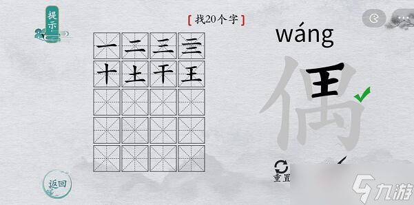 離譜的漢字偶找出20個(gè)字攻略解析[圖文]