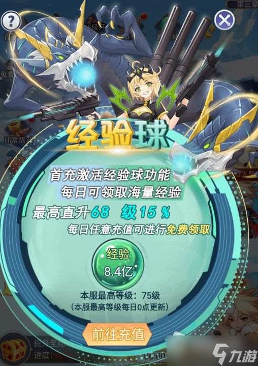 《暴走战姬》萌新快速升级攻略