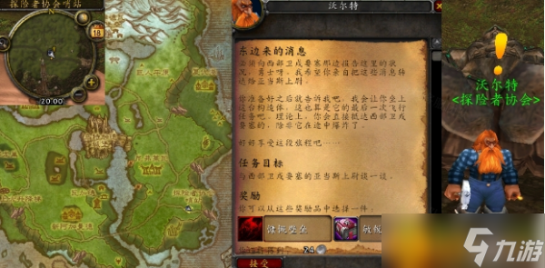 魔兽世界怀旧服wlk东边来的消息任务怎么做？东边来的消息任务完成攻略