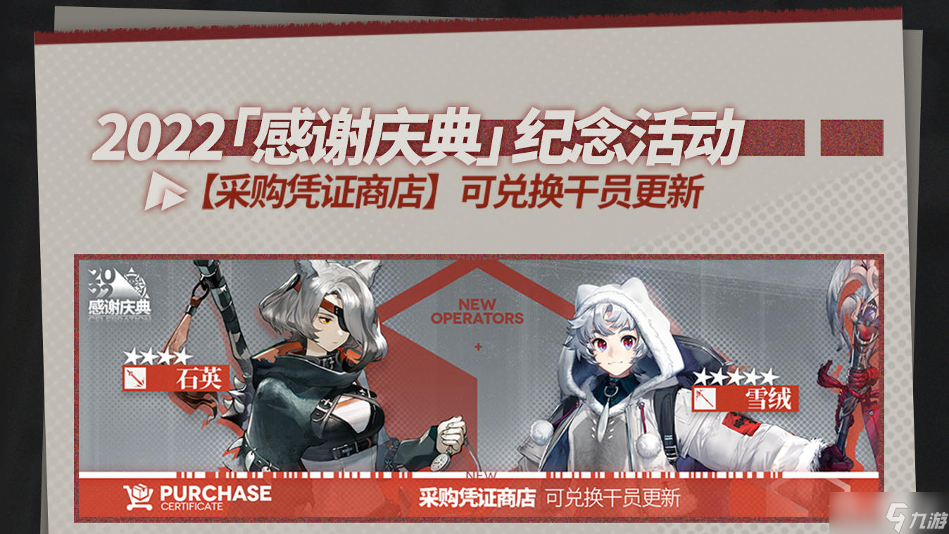 《明日方舟》2022感谢庆典介绍