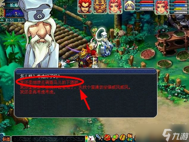 《梦幻西游》坐骑怎么获得 坐骑获得方法