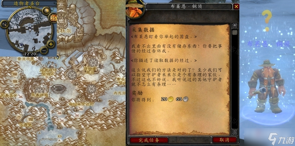《魔兽世界》怀旧服wlk采集数据任务攻略