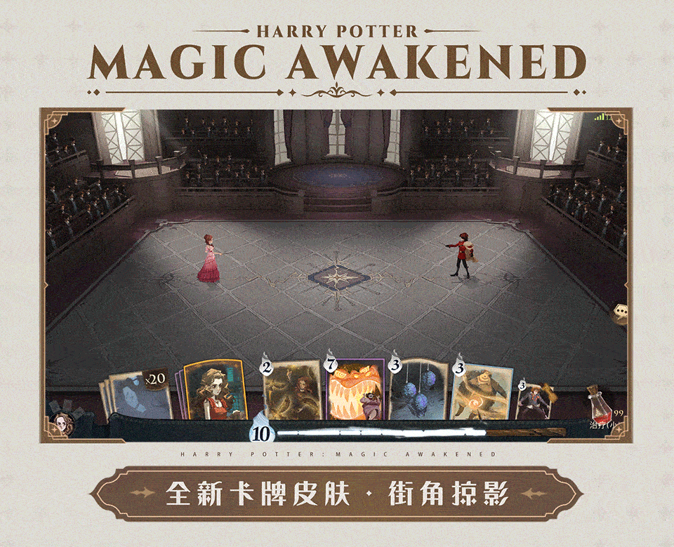 哈利波特魔法觉醒街角掠影卡牌皮肤怎么得
