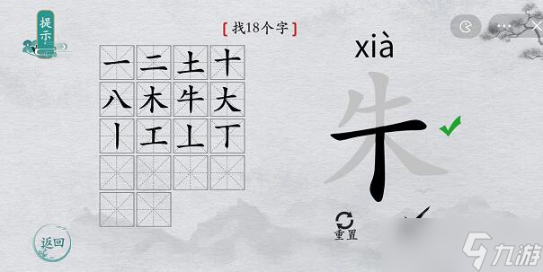 離譜的漢字朱18個漢子有哪些