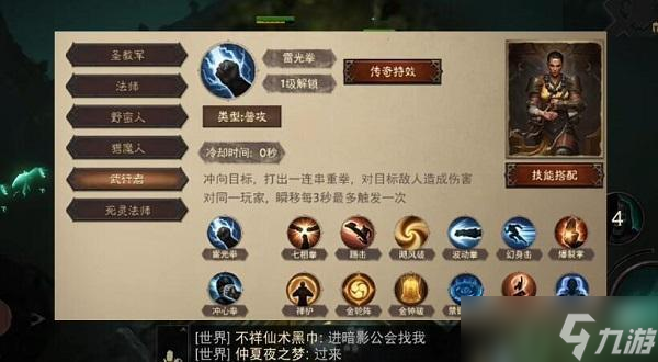 暗黑破坏神不朽职业推荐最新