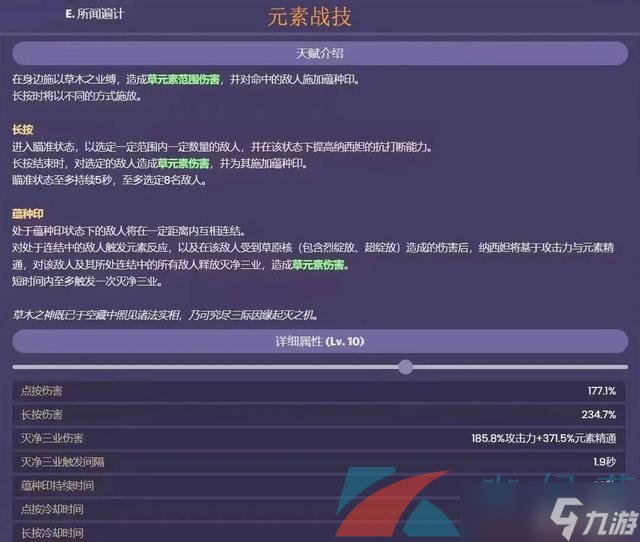 《原神》新角色纳西妲技能介绍