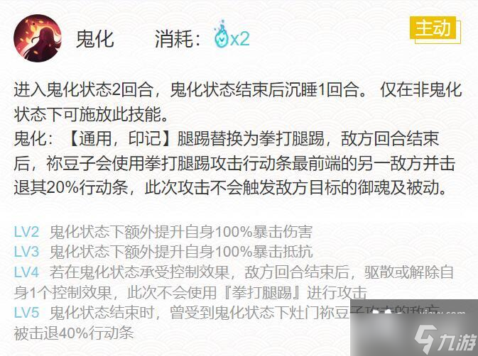 《阴阳师》灶门祢豆子御魂搭配推荐2022