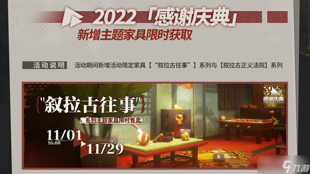 《明日方舟》2022感謝慶典介紹