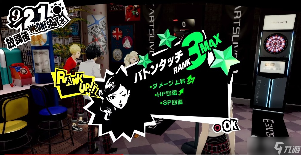 《女神异闻录5皇家版》steam版伙伴接力等级提升方法