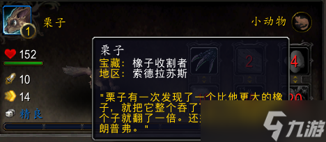 魔兽世界10.0栗子宠物获得攻略 栗子如何获得？
