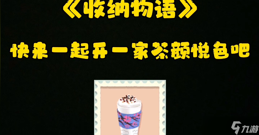 收纳物语察言观色通关攻略