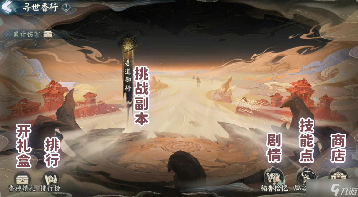 《阴阳师》寻世香行二阶段玩法介绍