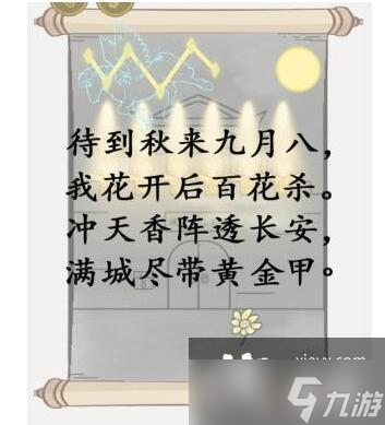 《文字的世界》吟詩3.0火水中巴通關攻略