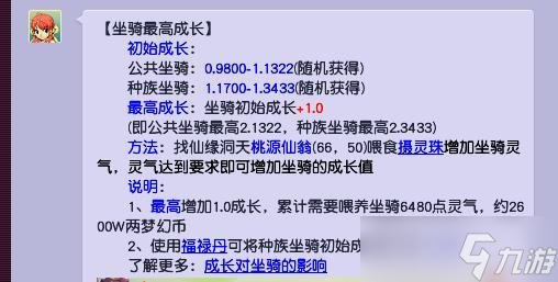 《梦幻西游》坐骑初始成长多少合适 坐骑初始成长介绍