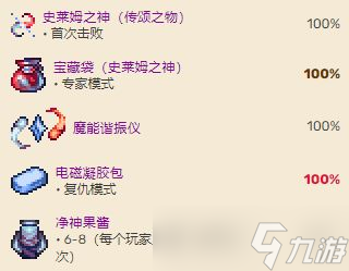 泰拉瑞亚灾厄史莱姆之神召唤方式及掉落物品大全