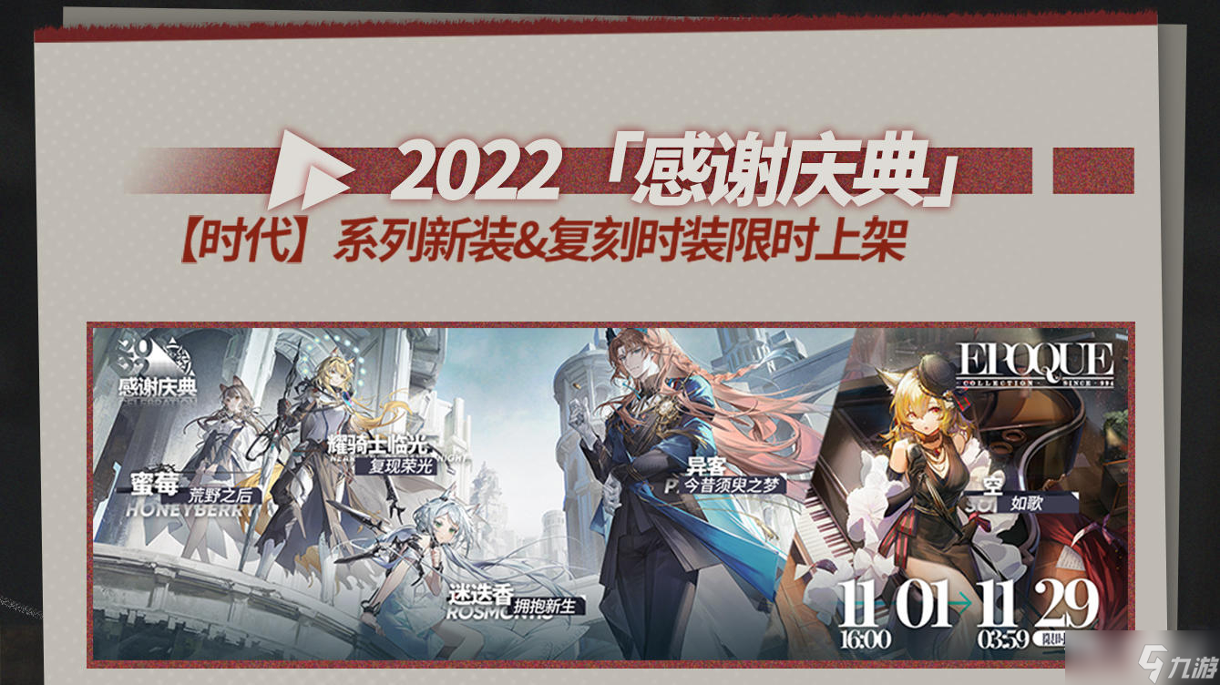 《明日方舟》2022感謝慶典介紹