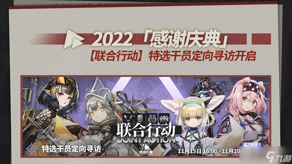 《明日方舟》2022感謝慶典介紹