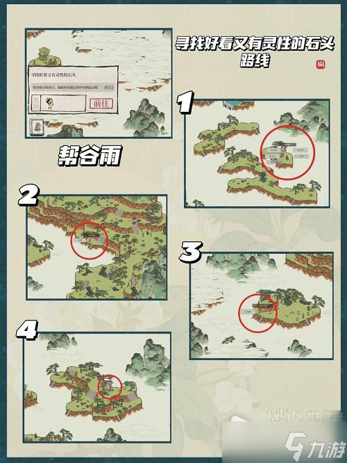 《江南百景图》寻找好看又有灵性的石头路线攻略