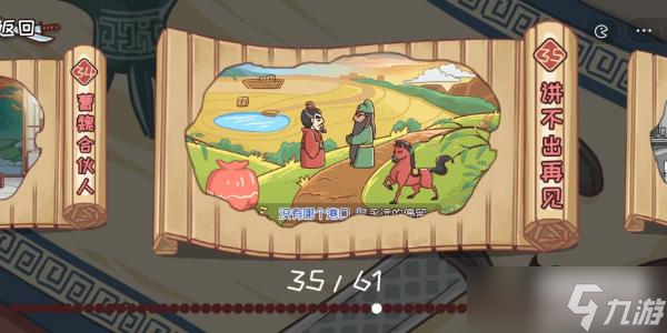 三国哈哈哈第35关攻略