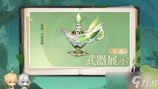 《原神》3.2版本前瞻特别节目播出，全新角色纳西妲、莱依拉登场