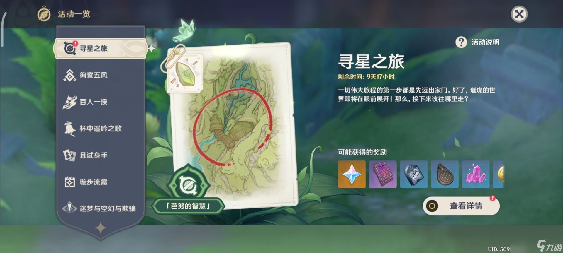 原神寻星之旅第五天攻略-在风的那头未来星攻略