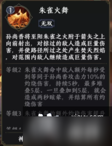 极无双2孙尚香技能介绍