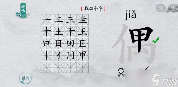 離譜的漢字偶找出20個(gè)字攻略解析[圖文]