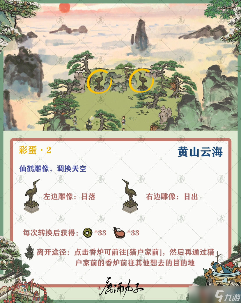 《江南百景图》徽州探险黄山云海通关攻略