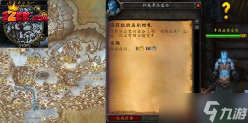 魔兽世界wlk洛莉拉的离别赠礼怎么做?洛莉拉的离别赠礼任务攻略