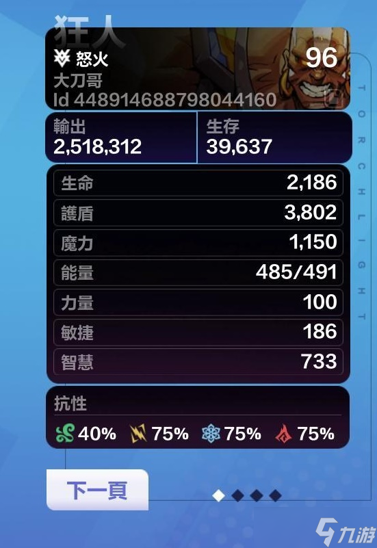《火炬之光无限》狂人冰旋风Build指南 狂人冰旋风加点与出装教程