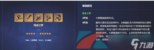 《原神》新角色纳西妲圣遗物推荐