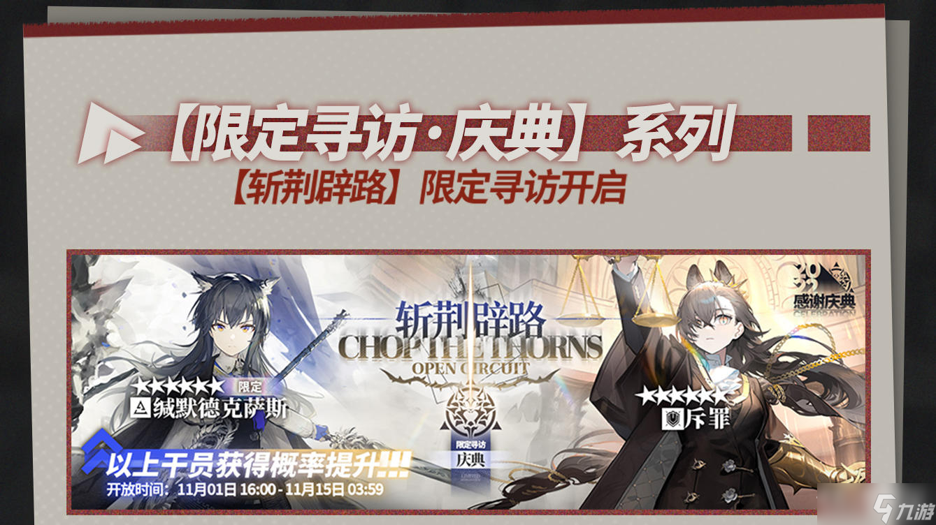 《明日方舟》11月1日版本全新活动介绍