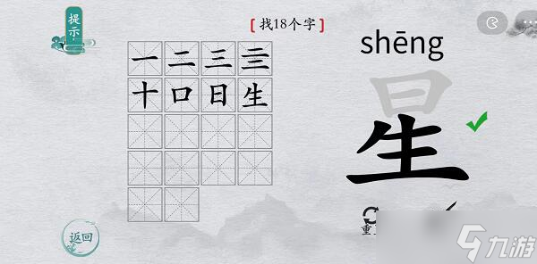 離譜的漢字星找出18個(gè)字怎么過(guò)方法