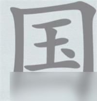 《漢字神操作》國找出20個(gè)字通關(guān)攻略