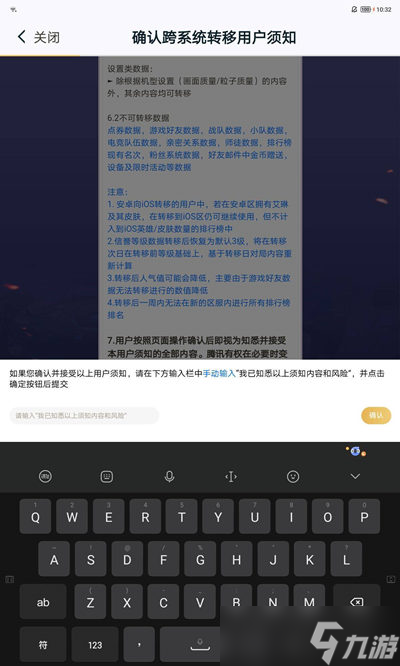 王者荣耀营地跨系统角色转移方法